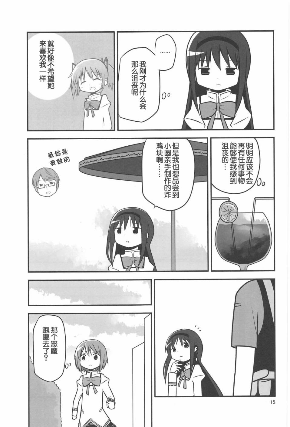魔法少女小圆 [新篇] 叛逆的物语韩漫全集-まどか0xc00000e无删减无遮挡章节图片 