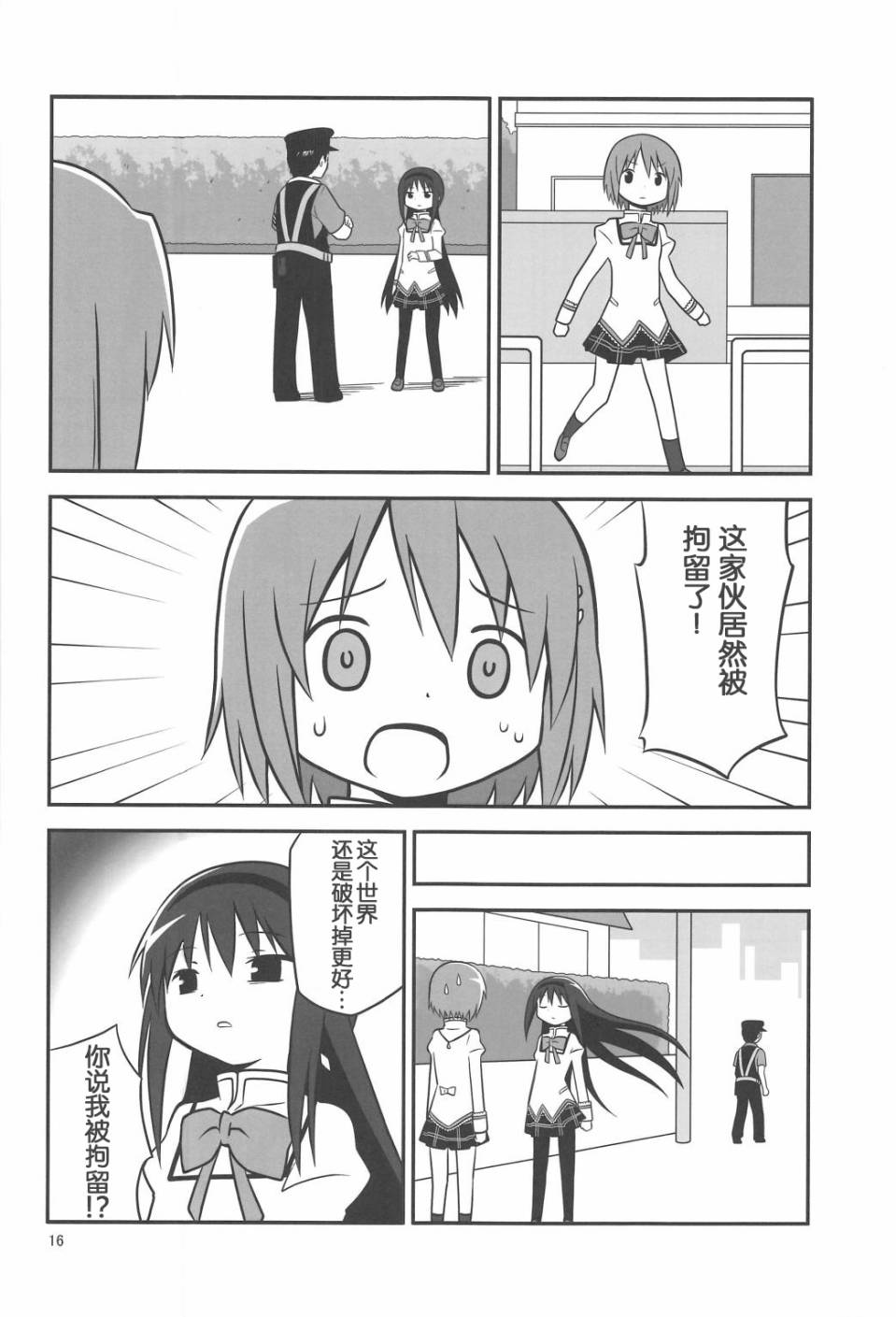 魔法少女小圆 [新篇] 叛逆的物语韩漫全集-まどか0xc00000e无删减无遮挡章节图片 
