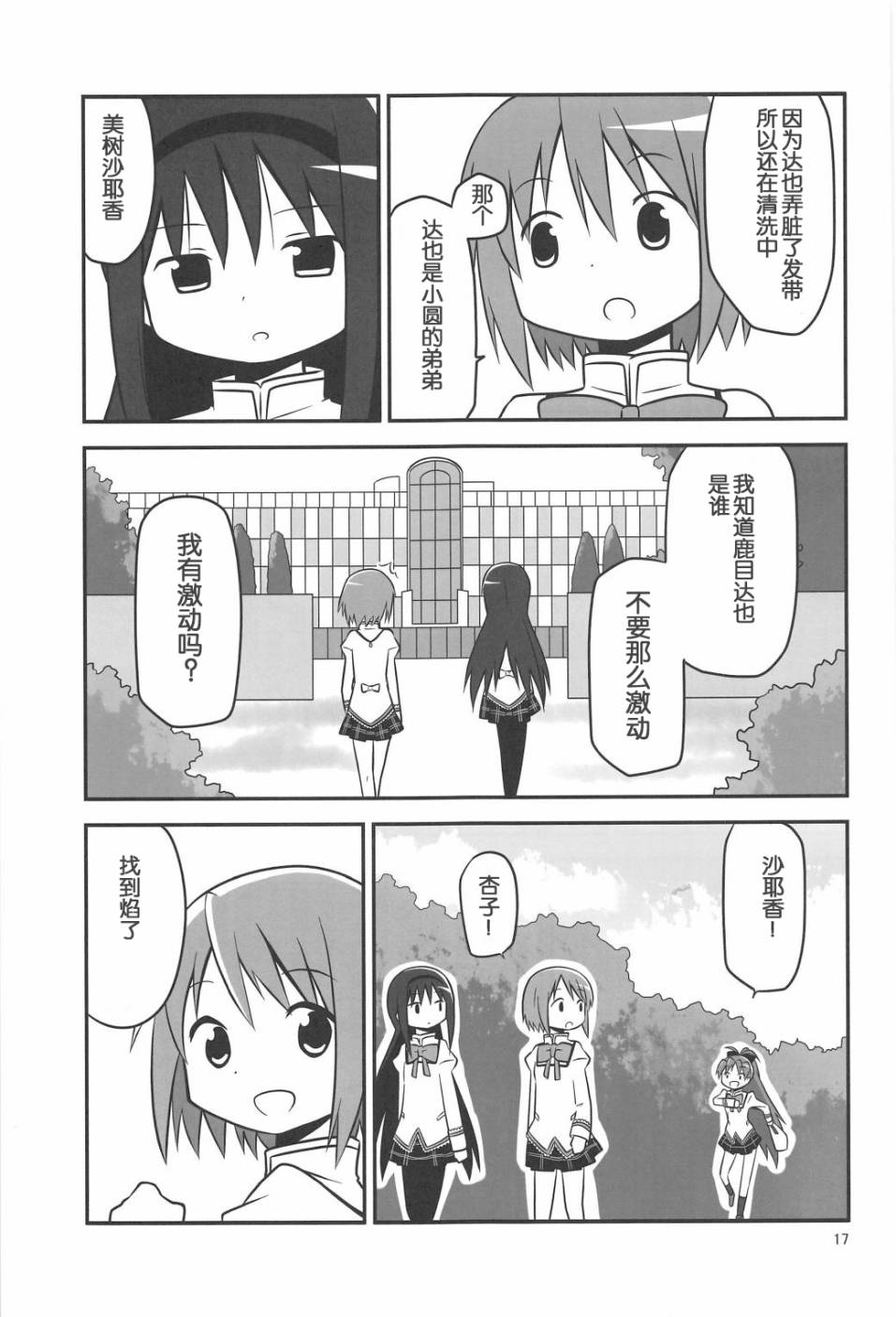 魔法少女小圆 [新篇] 叛逆的物语韩漫全集-まどか0xc00000e无删减无遮挡章节图片 