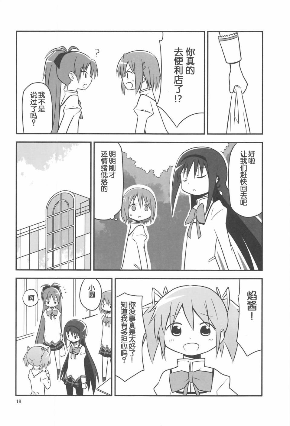 魔法少女小圆 [新篇] 叛逆的物语韩漫全集-まどか0xc00000e无删减无遮挡章节图片 