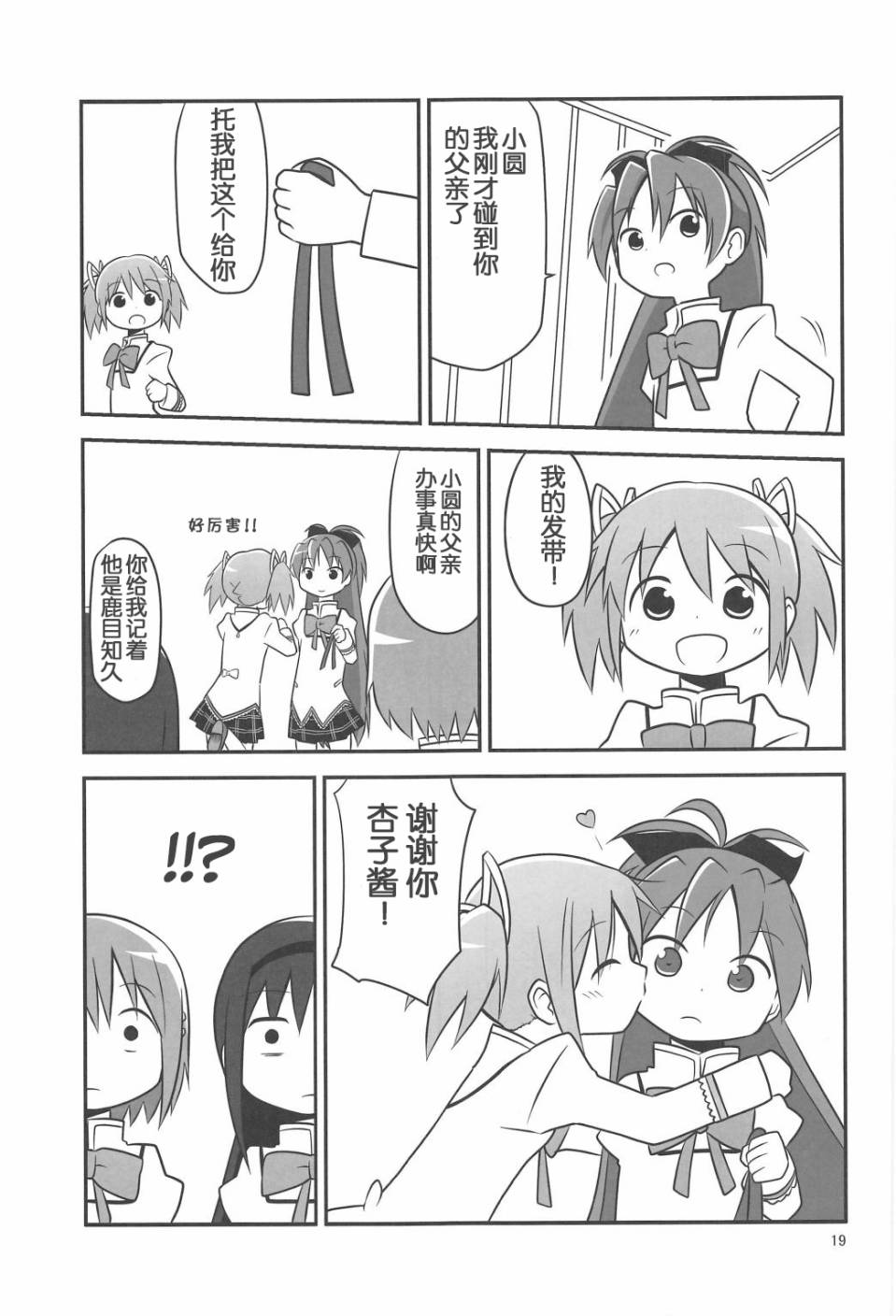 魔法少女小圆 [新篇] 叛逆的物语韩漫全集-まどか0xc00000e无删减无遮挡章节图片 