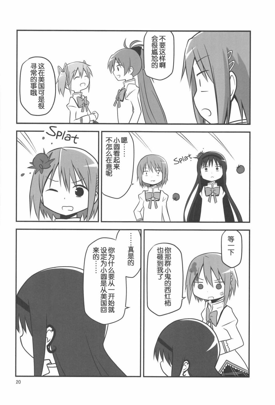 魔法少女小圆 [新篇] 叛逆的物语韩漫全集-まどか0xc00000e无删减无遮挡章节图片 
