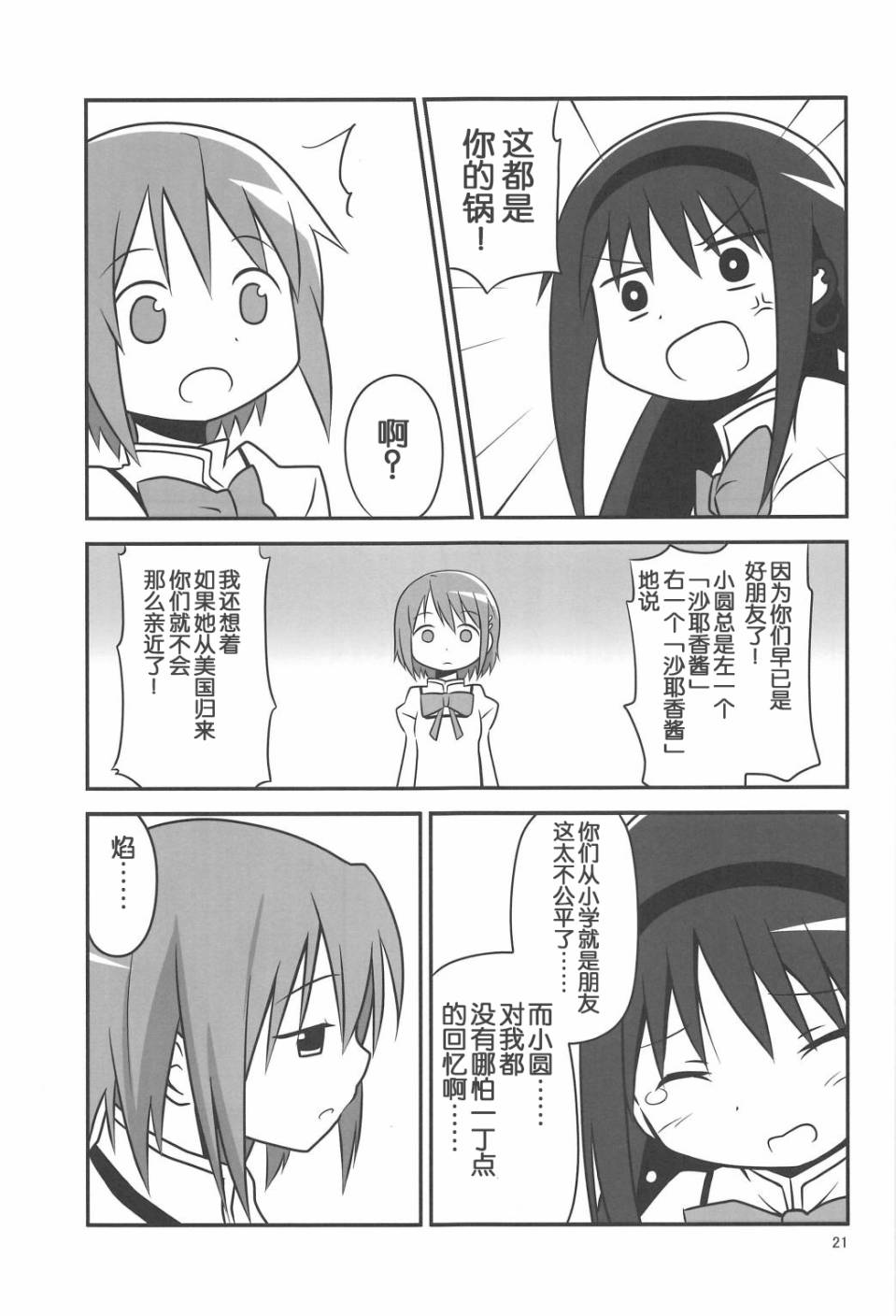 魔法少女小圆 [新篇] 叛逆的物语韩漫全集-まどか0xc00000e无删减无遮挡章节图片 