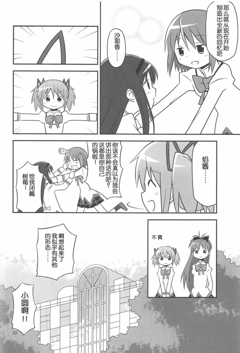 魔法少女小圆 [新篇] 叛逆的物语韩漫全集-まどか0xc00000e无删减无遮挡章节图片 
