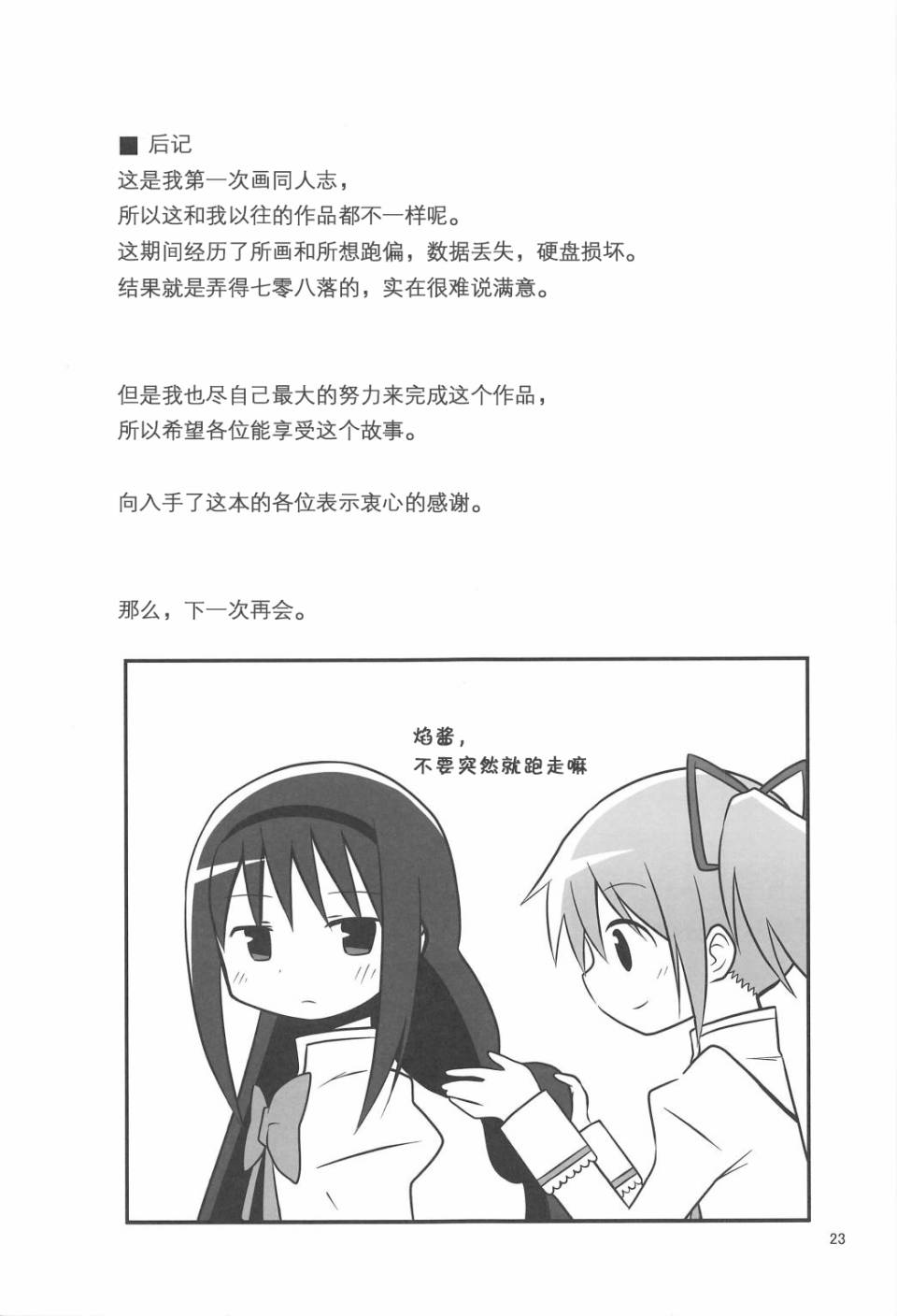 魔法少女小圆 [新篇] 叛逆的物语韩漫全集-まどか0xc00000e无删减无遮挡章节图片 