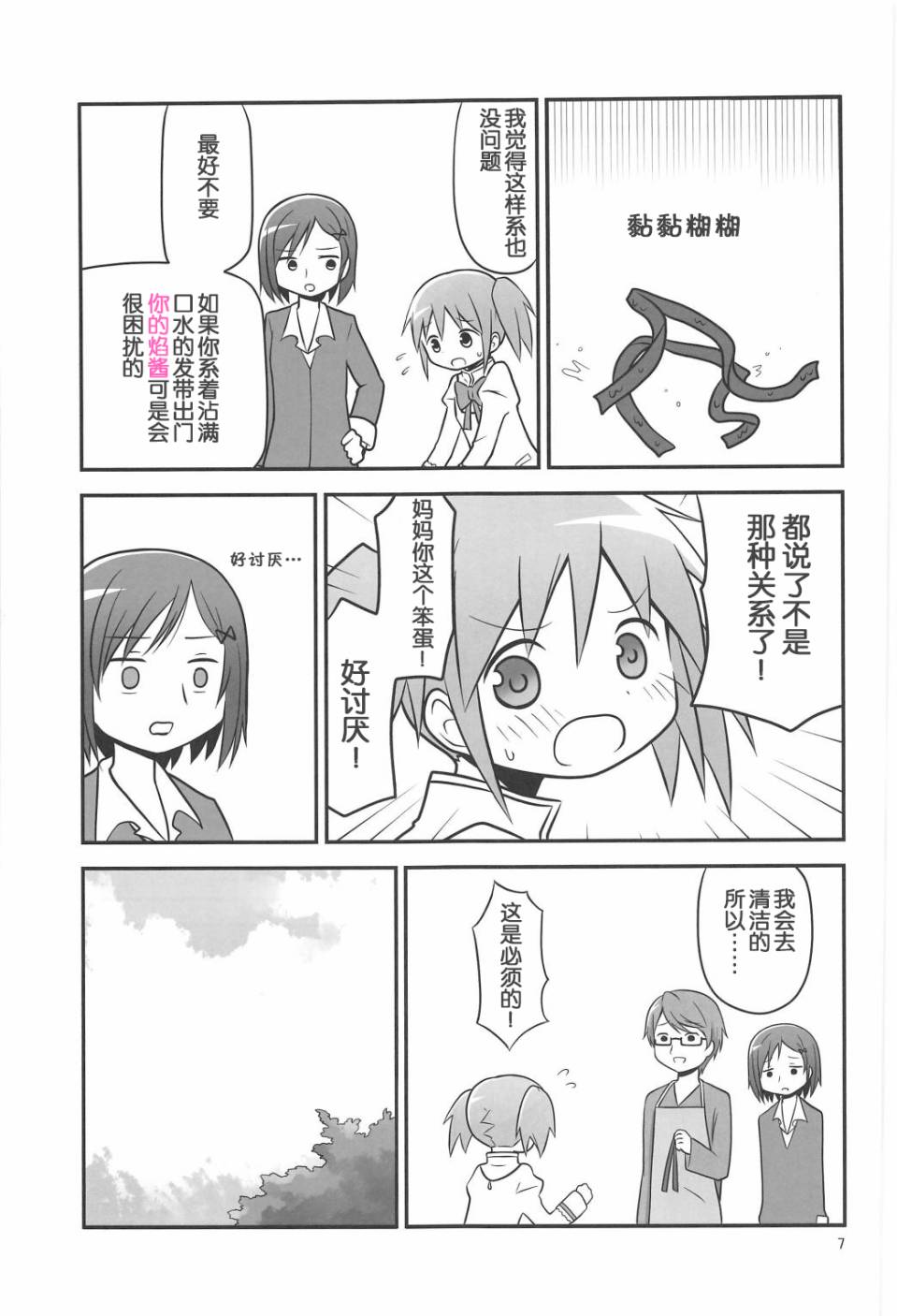 魔法少女小圆 [新篇] 叛逆的物语韩漫全集-まどか0xc00000e无删减无遮挡章节图片 