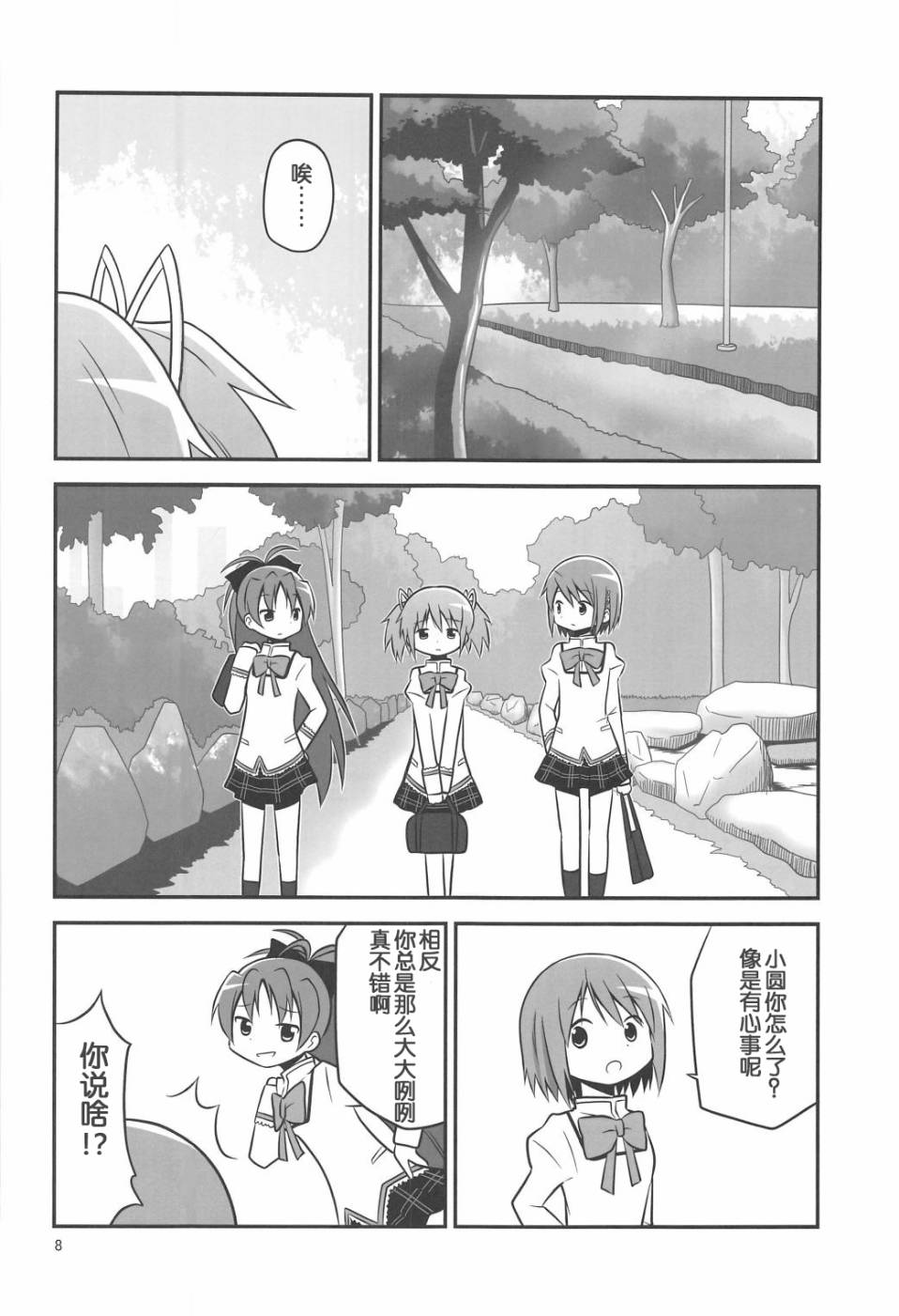 魔法少女小圆 [新篇] 叛逆的物语韩漫全集-まどか0xc00000e无删减无遮挡章节图片 