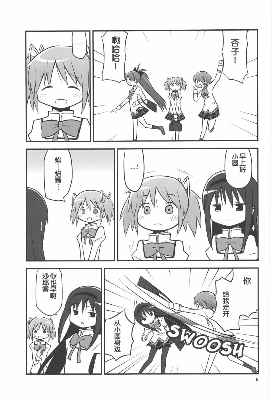 魔法少女小圆 [新篇] 叛逆的物语韩漫全集-まどか0xc00000e无删减无遮挡章节图片 
