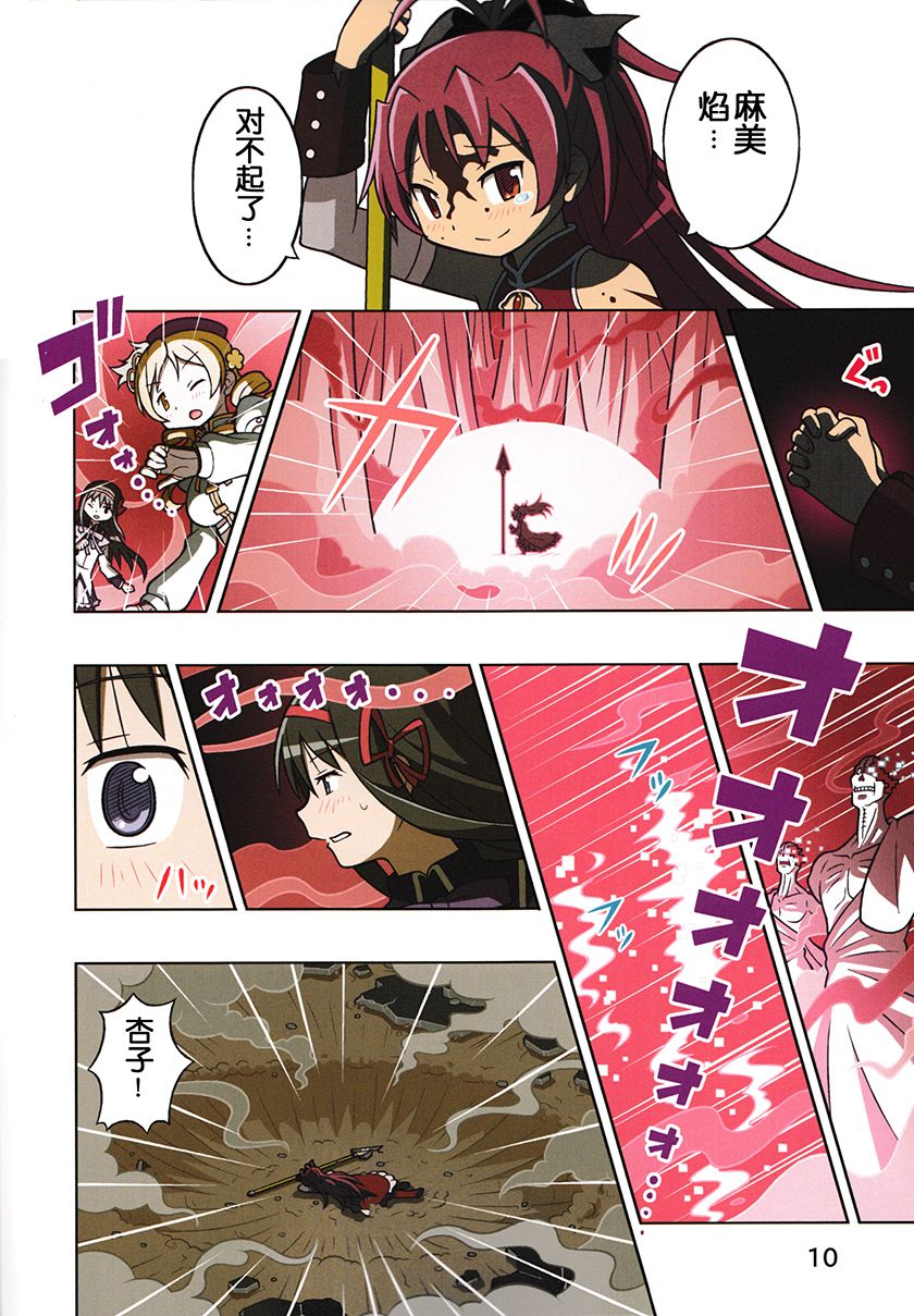 魔法少女小圆 [新篇] 叛逆的物语韩漫全集-(C90)あなたがここにいる世界无删减无遮挡章节图片 