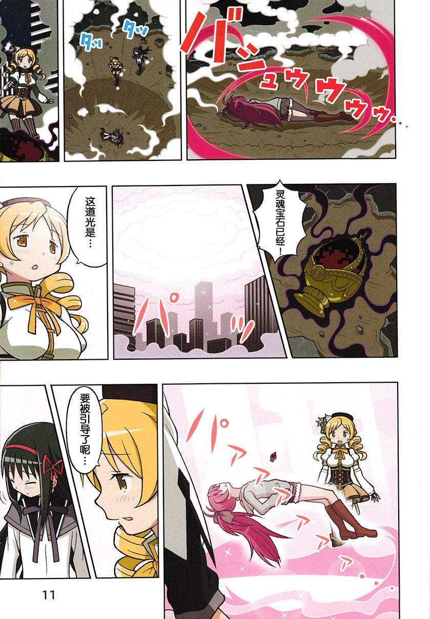 魔法少女小圆 [新篇] 叛逆的物语韩漫全集-(C90)あなたがここにいる世界无删减无遮挡章节图片 