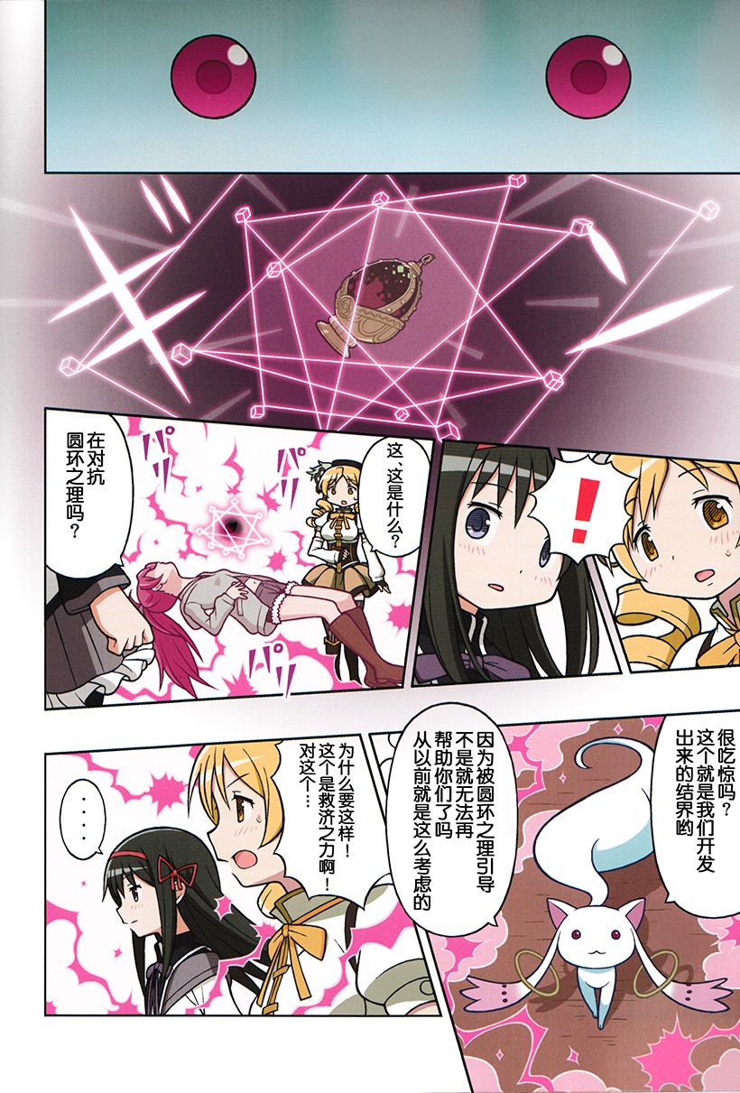 魔法少女小圆 [新篇] 叛逆的物语韩漫全集-(C90)あなたがここにいる世界无删减无遮挡章节图片 