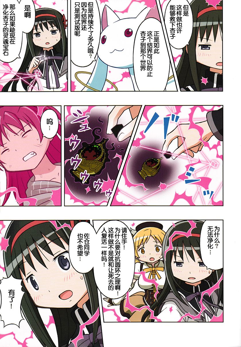 魔法少女小圆 [新篇] 叛逆的物语韩漫全集-(C90)あなたがここにいる世界无删减无遮挡章节图片 