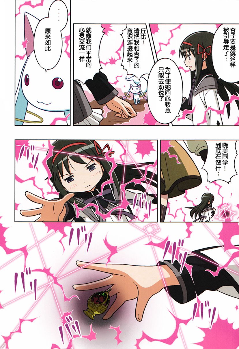 魔法少女小圆 [新篇] 叛逆的物语韩漫全集-(C90)あなたがここにいる世界无删减无遮挡章节图片 
