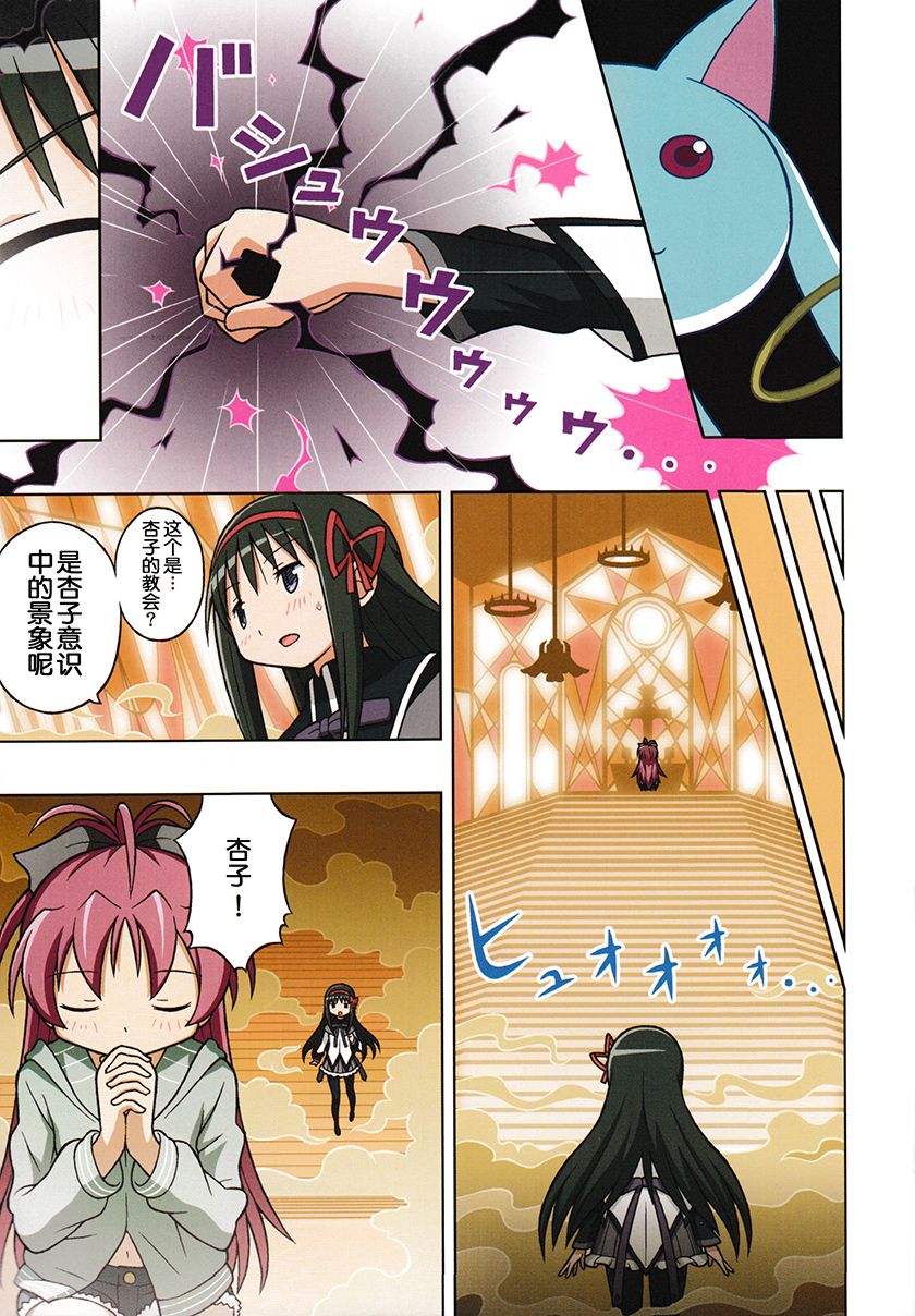 魔法少女小圆 [新篇] 叛逆的物语韩漫全集-(C90)あなたがここにいる世界无删减无遮挡章节图片 