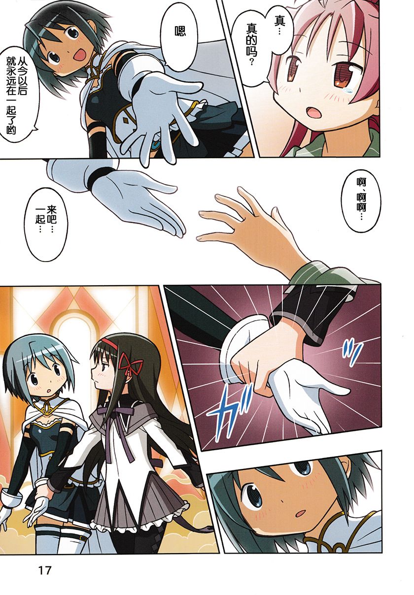 魔法少女小圆 [新篇] 叛逆的物语韩漫全集-(C90)あなたがここにいる世界无删减无遮挡章节图片 