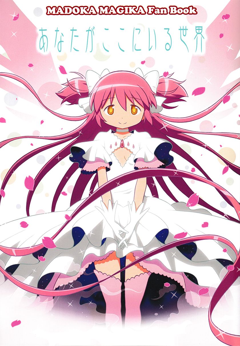 魔法少女小圆 [新篇] 叛逆的物语韩漫全集-(C90)あなたがここにいる世界无删减无遮挡章节图片 