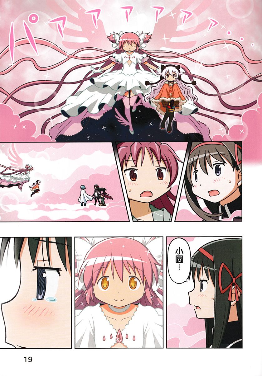 魔法少女小圆 [新篇] 叛逆的物语韩漫全集-(C90)あなたがここにいる世界无删减无遮挡章节图片 