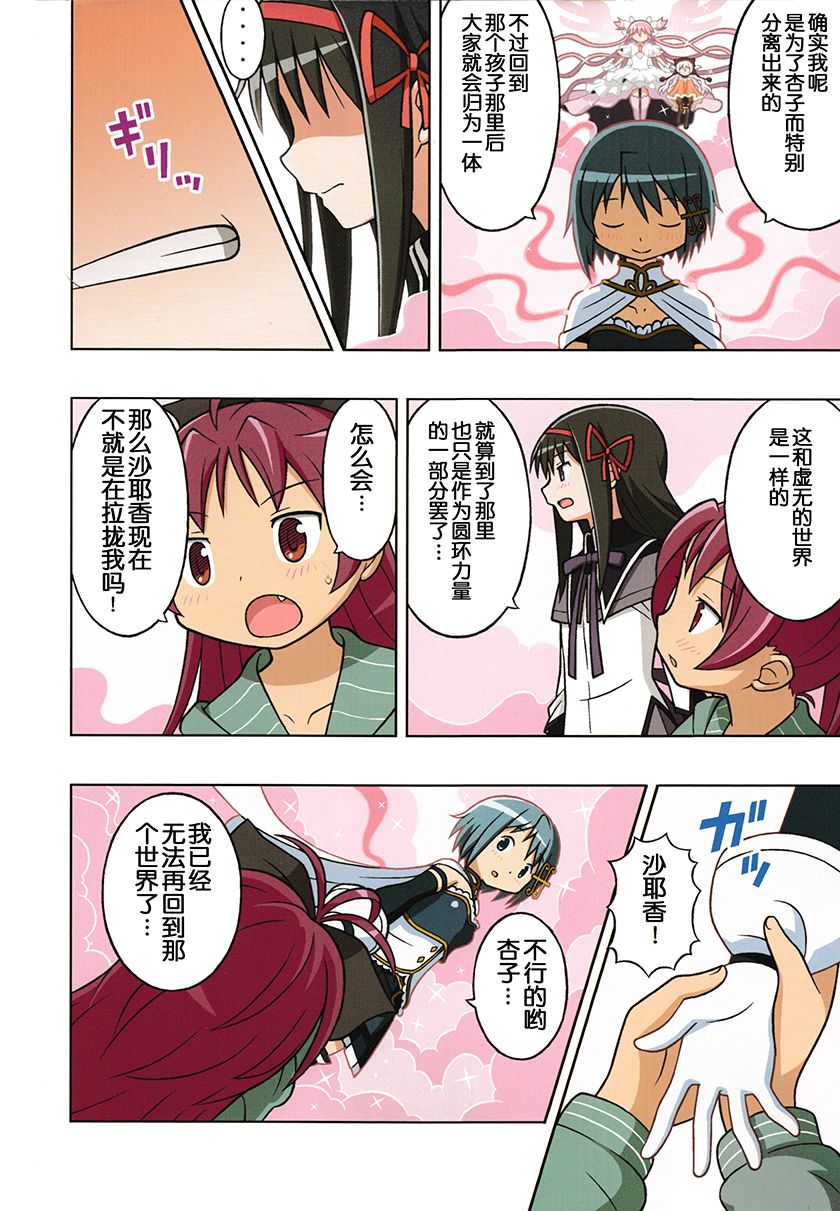 魔法少女小圆 [新篇] 叛逆的物语韩漫全集-(C90)あなたがここにいる世界无删减无遮挡章节图片 