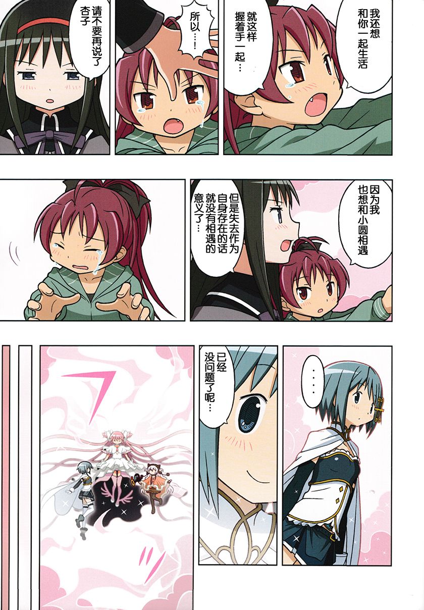 魔法少女小圆 [新篇] 叛逆的物语韩漫全集-(C90)あなたがここにいる世界无删减无遮挡章节图片 