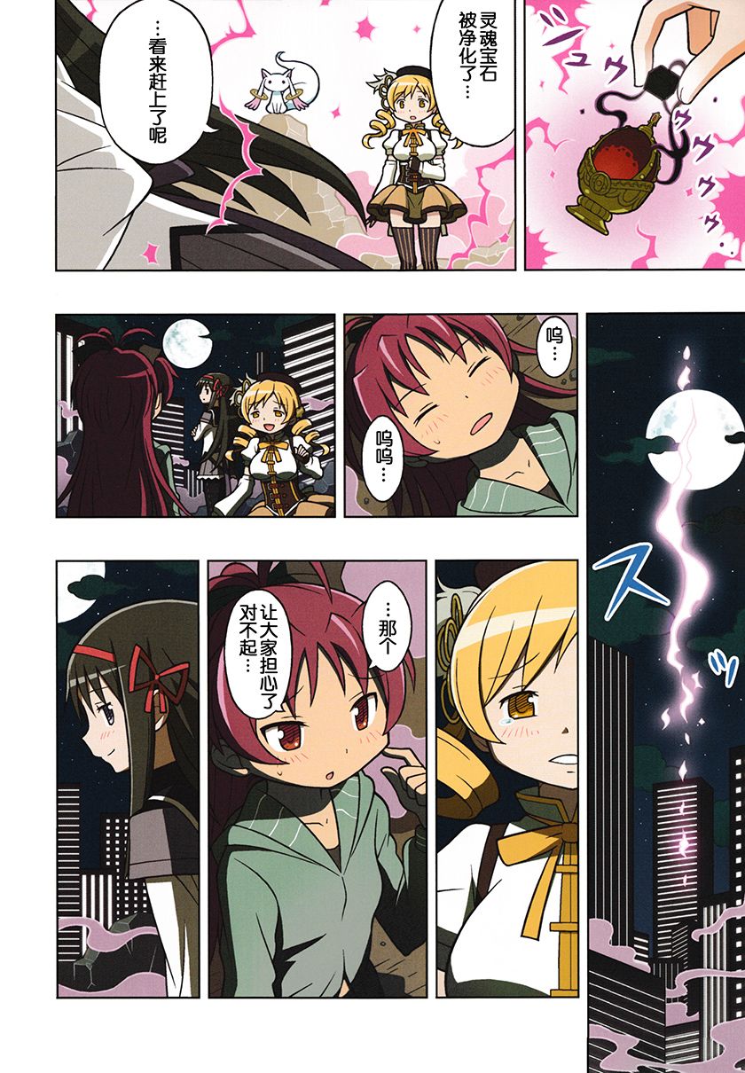 魔法少女小圆 [新篇] 叛逆的物语韩漫全集-(C90)あなたがここにいる世界无删减无遮挡章节图片 