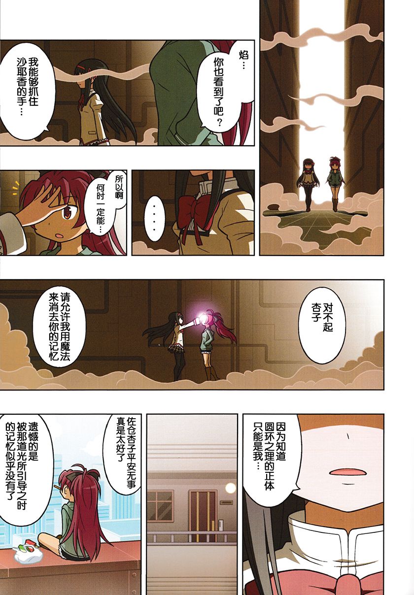 魔法少女小圆 [新篇] 叛逆的物语韩漫全集-(C90)あなたがここにいる世界无删减无遮挡章节图片 