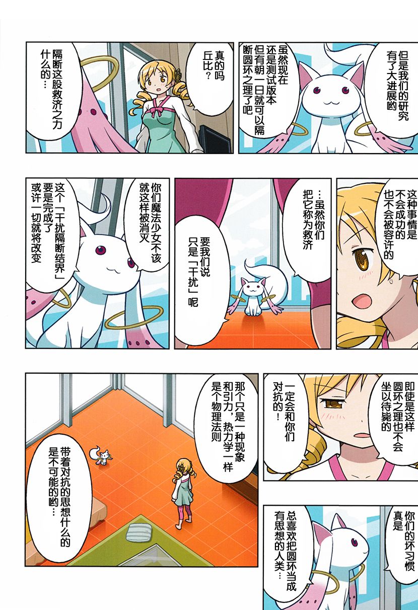 魔法少女小圆 [新篇] 叛逆的物语韩漫全集-(C90)あなたがここにいる世界无删减无遮挡章节图片 