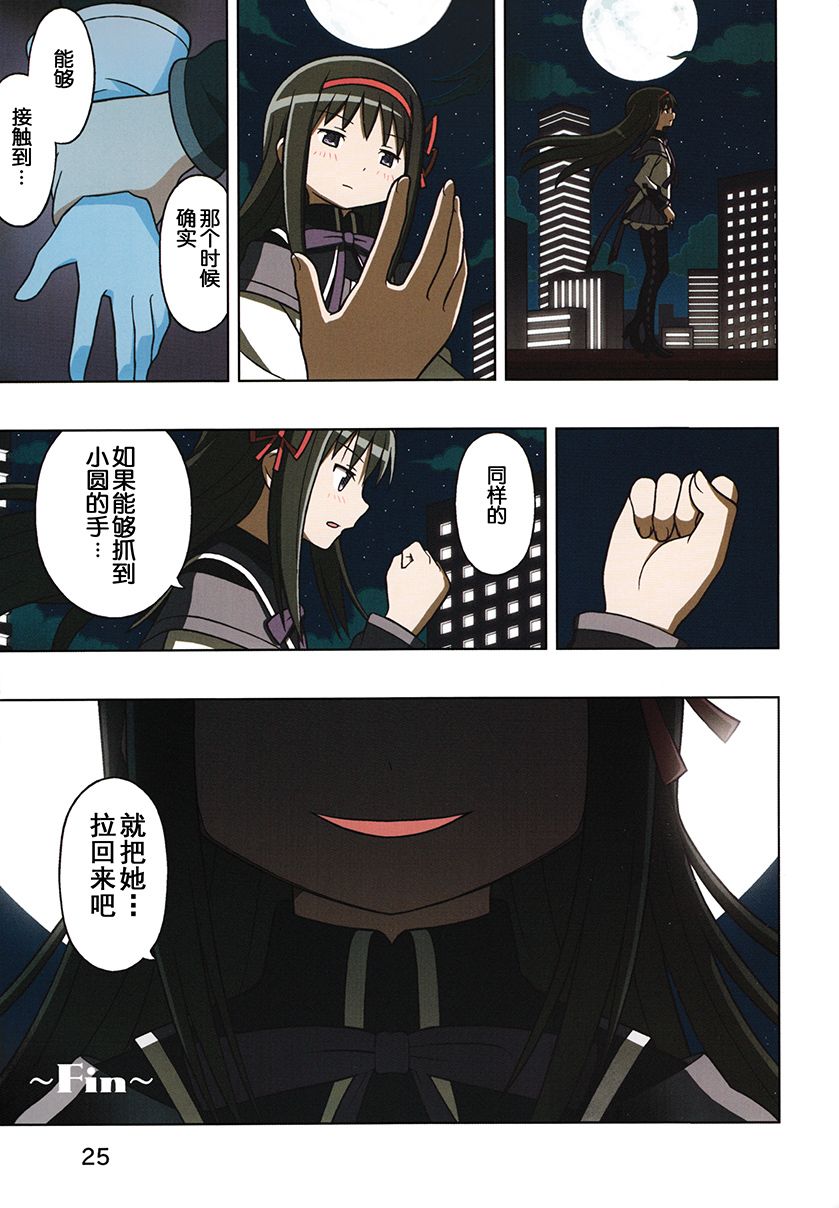 魔法少女小圆 [新篇] 叛逆的物语韩漫全集-(C90)あなたがここにいる世界无删减无遮挡章节图片 