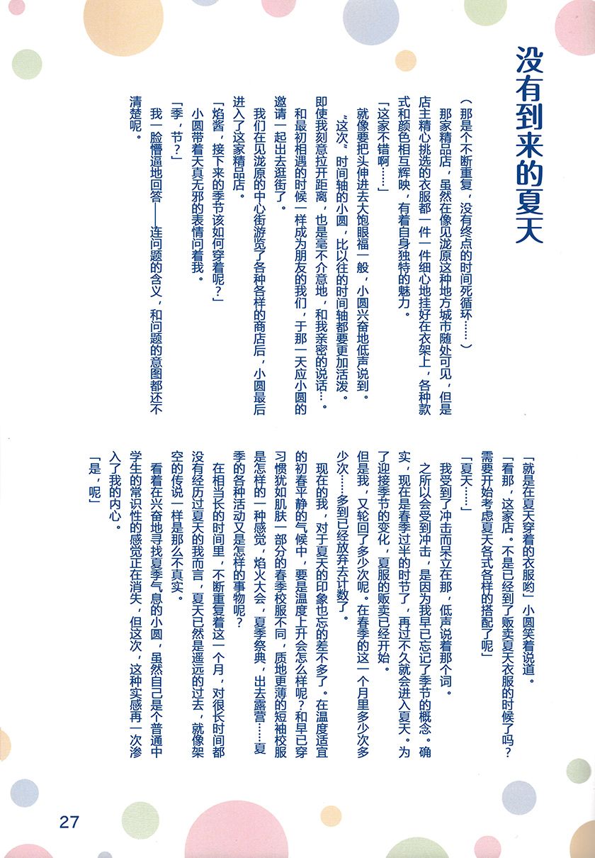魔法少女小圆 [新篇] 叛逆的物语韩漫全集-(C90)あなたがここにいる世界无删减无遮挡章节图片 