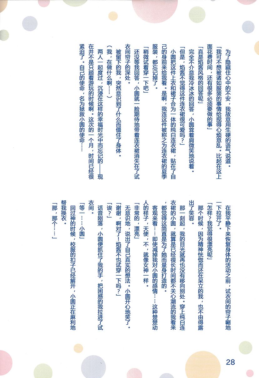 魔法少女小圆 [新篇] 叛逆的物语韩漫全集-(C90)あなたがここにいる世界无删减无遮挡章节图片 
