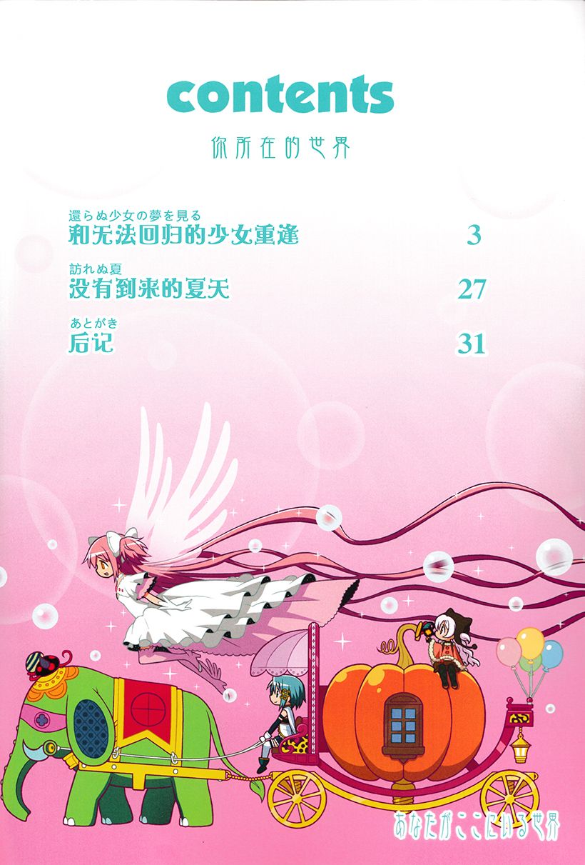 魔法少女小圆 [新篇] 叛逆的物语韩漫全集-(C90)あなたがここにいる世界无删减无遮挡章节图片 