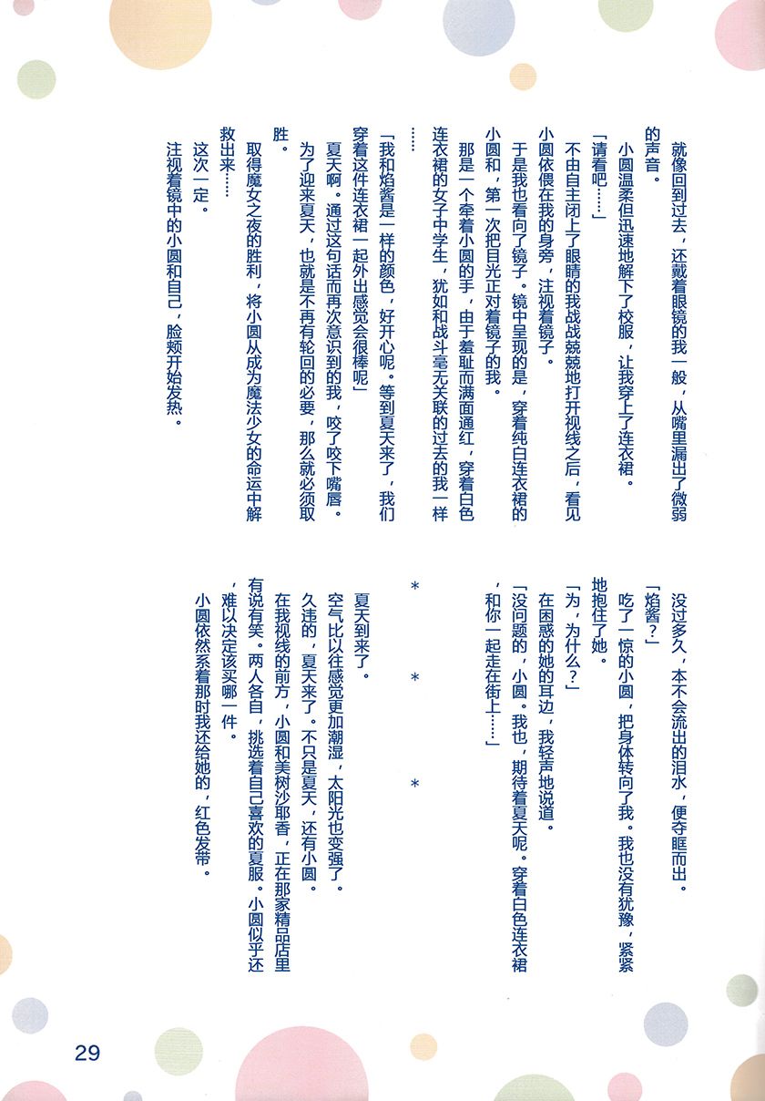 魔法少女小圆 [新篇] 叛逆的物语韩漫全集-(C90)あなたがここにいる世界无删减无遮挡章节图片 