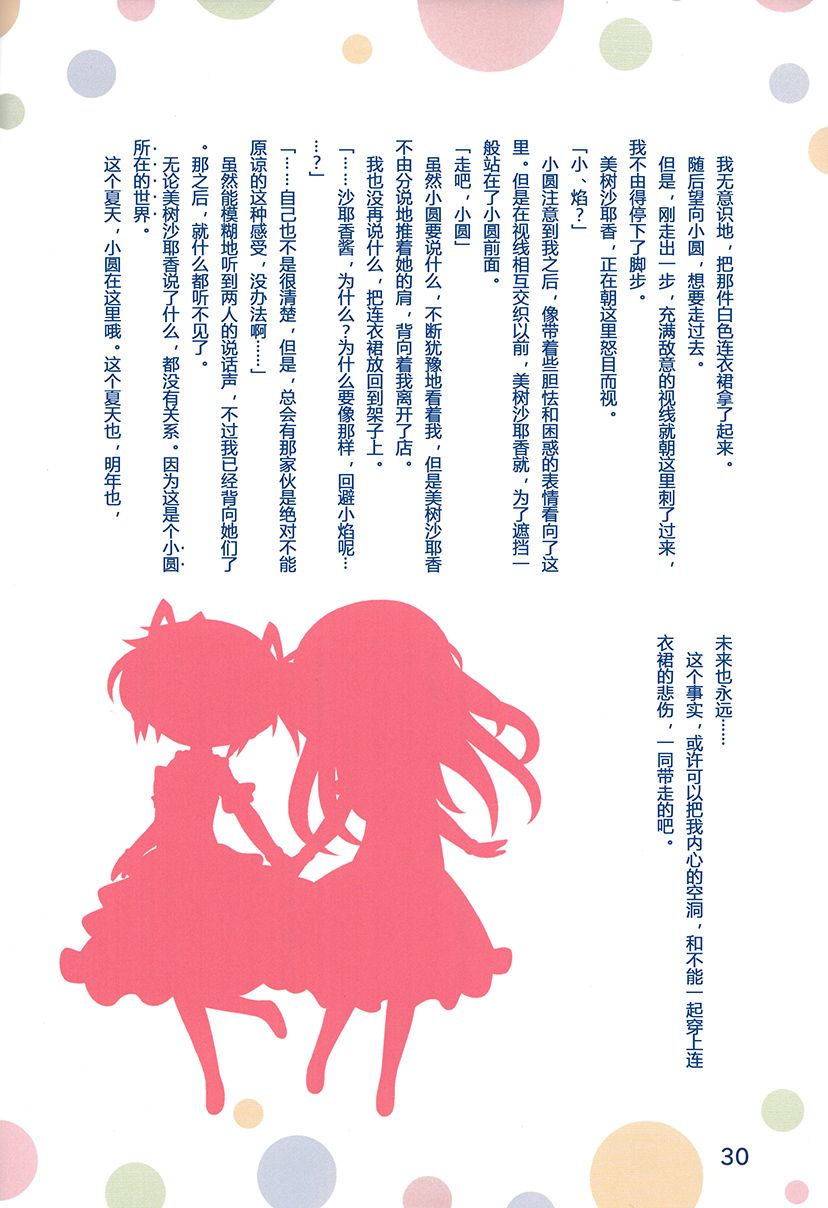 魔法少女小圆 [新篇] 叛逆的物语韩漫全集-(C90)あなたがここにいる世界无删减无遮挡章节图片 