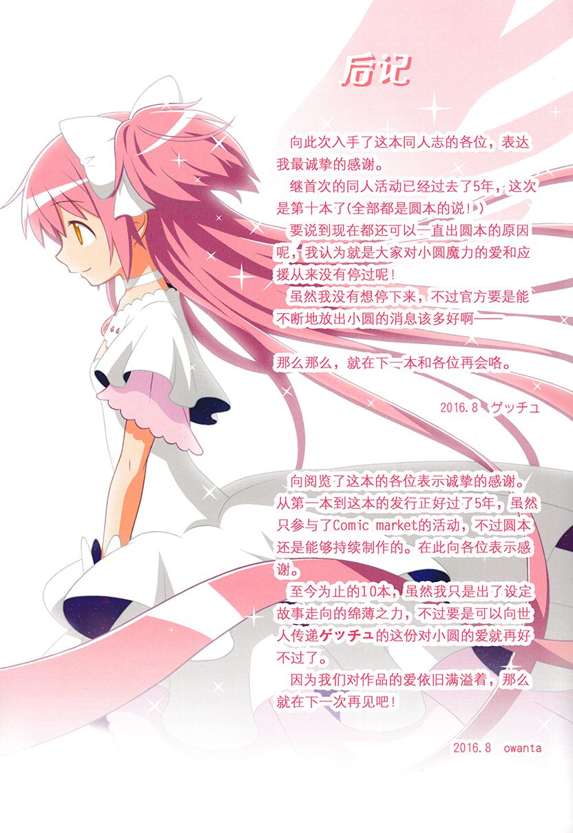 魔法少女小圆 [新篇] 叛逆的物语韩漫全集-(C90)あなたがここにいる世界无删减无遮挡章节图片 