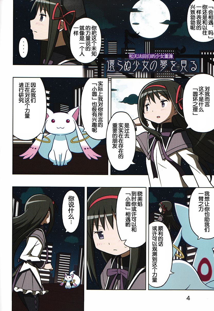 魔法少女小圆 [新篇] 叛逆的物语韩漫全集-(C90)あなたがここにいる世界无删减无遮挡章节图片 