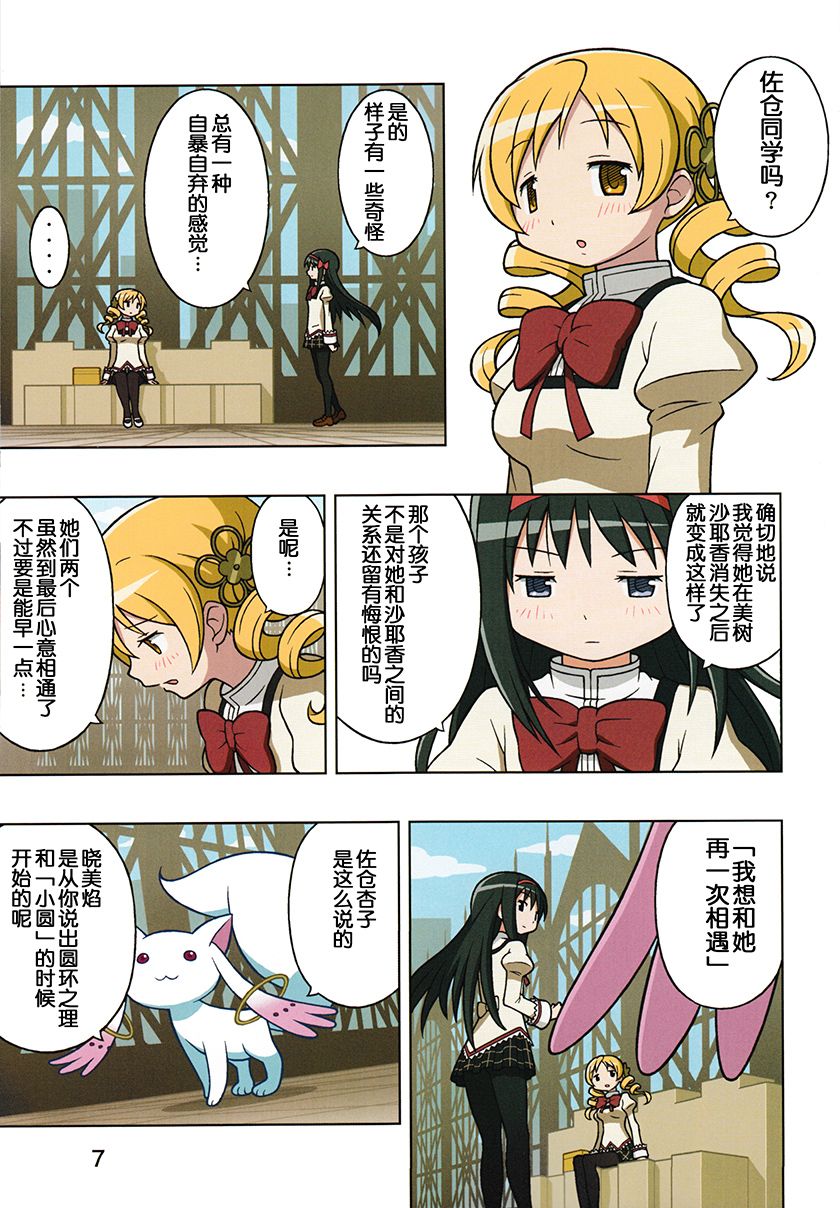 魔法少女小圆 [新篇] 叛逆的物语韩漫全集-(C90)あなたがここにいる世界无删减无遮挡章节图片 