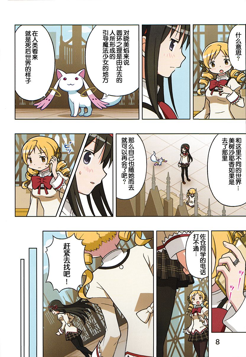 魔法少女小圆 [新篇] 叛逆的物语韩漫全集-(C90)あなたがここにいる世界无删减无遮挡章节图片 
