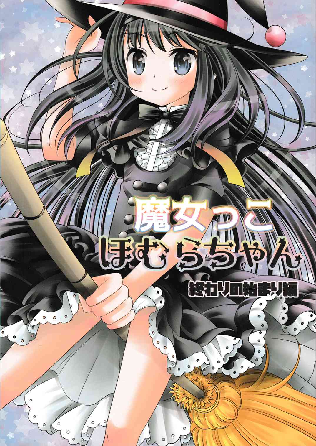 魔法少女小圆 [新篇] 叛逆的物语韩漫全集-魔女っこほむらちゃん无删减无遮挡章节图片 