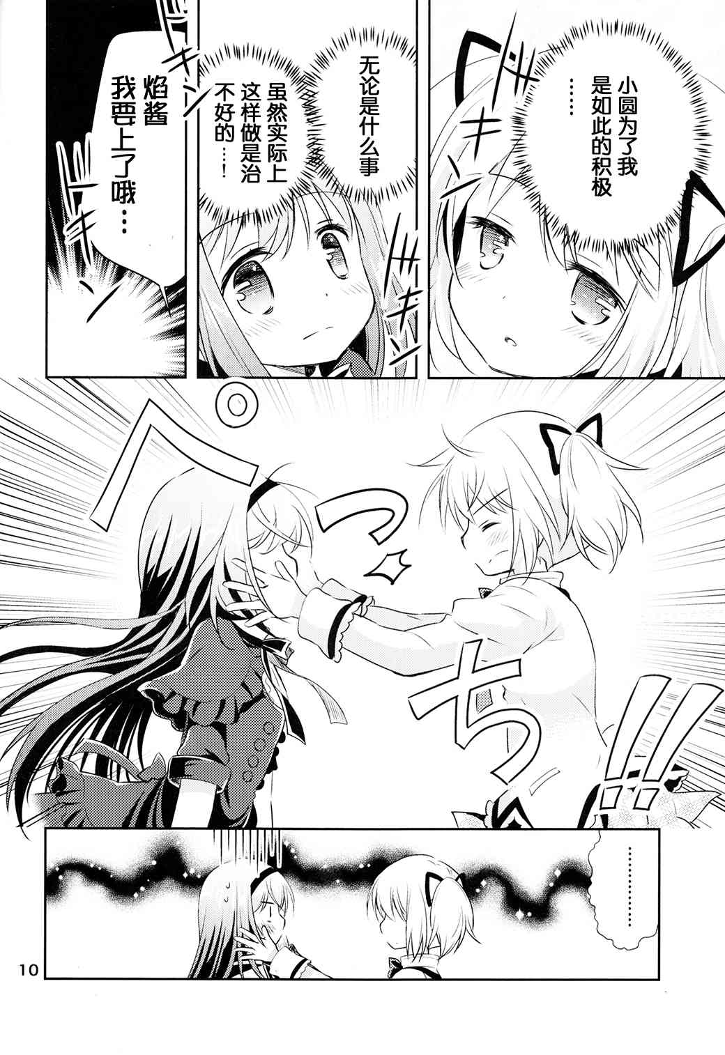 魔法少女小圆 [新篇] 叛逆的物语韩漫全集-魔女っこほむらちゃん无删减无遮挡章节图片 