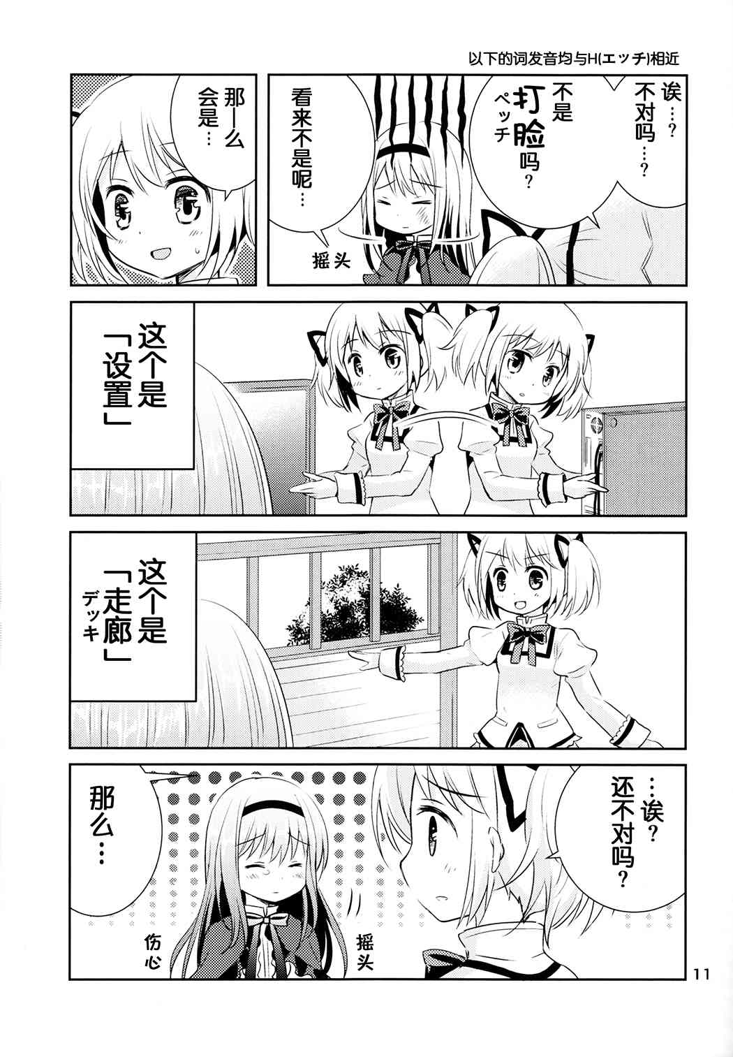 魔法少女小圆 [新篇] 叛逆的物语韩漫全集-魔女っこほむらちゃん无删减无遮挡章节图片 