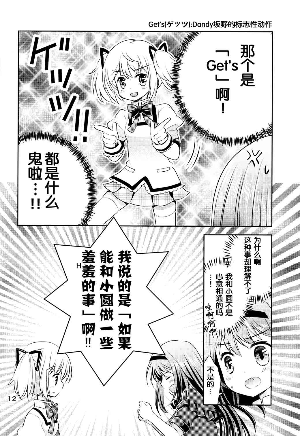 魔法少女小圆 [新篇] 叛逆的物语韩漫全集-魔女っこほむらちゃん无删减无遮挡章节图片 
