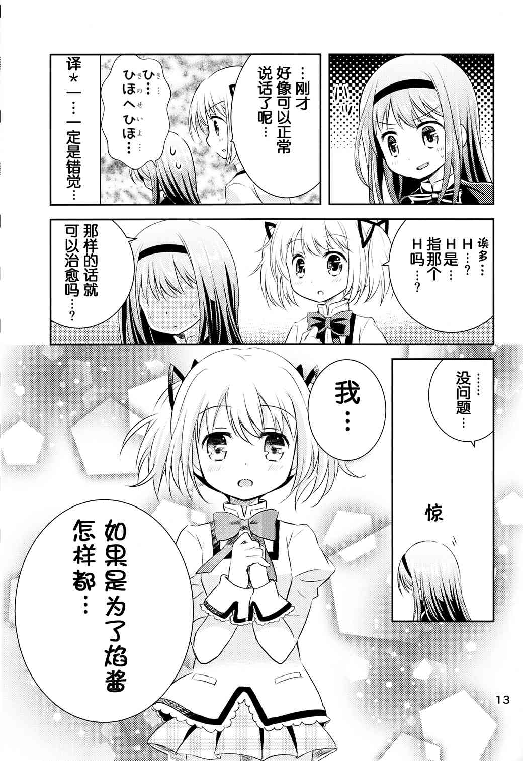魔法少女小圆 [新篇] 叛逆的物语韩漫全集-魔女っこほむらちゃん无删减无遮挡章节图片 