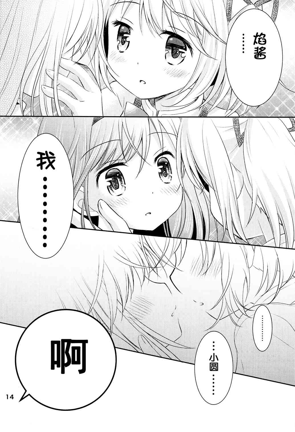 魔法少女小圆 [新篇] 叛逆的物语韩漫全集-魔女っこほむらちゃん无删减无遮挡章节图片 