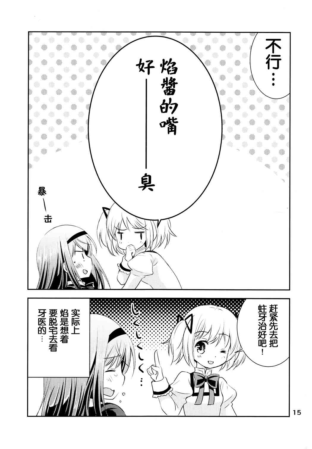 魔法少女小圆 [新篇] 叛逆的物语韩漫全集-魔女っこほむらちゃん无删减无遮挡章节图片 