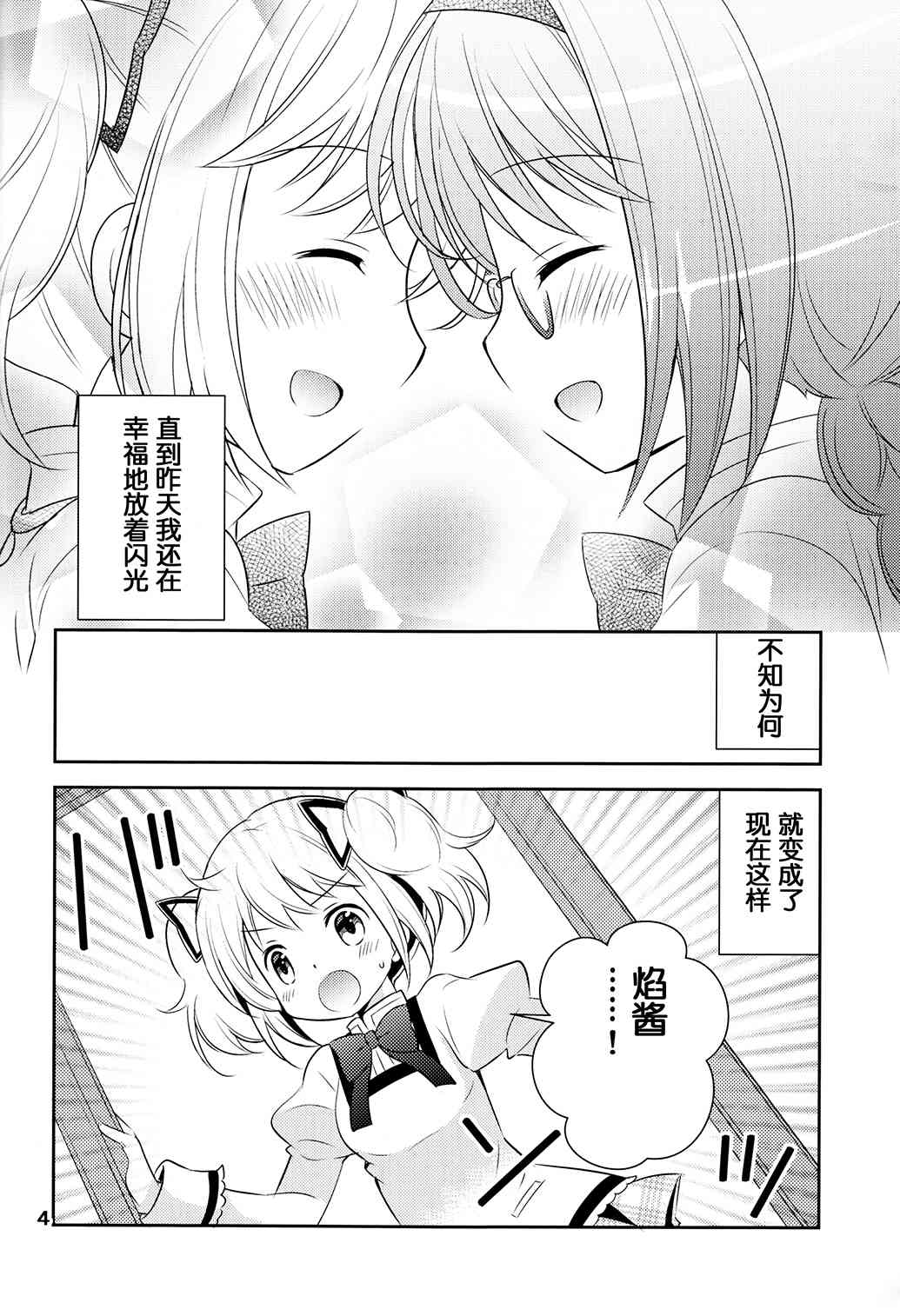 魔法少女小圆 [新篇] 叛逆的物语韩漫全集-魔女っこほむらちゃん无删减无遮挡章节图片 