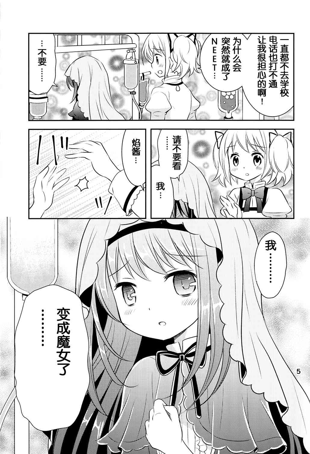 魔法少女小圆 [新篇] 叛逆的物语韩漫全集-魔女っこほむらちゃん无删减无遮挡章节图片 