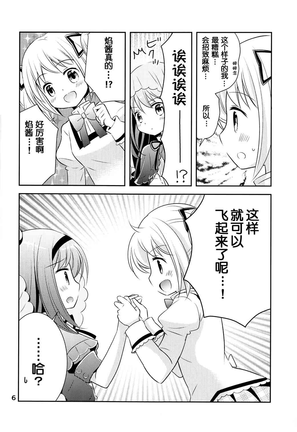 魔法少女小圆 [新篇] 叛逆的物语韩漫全集-魔女っこほむらちゃん无删减无遮挡章节图片 