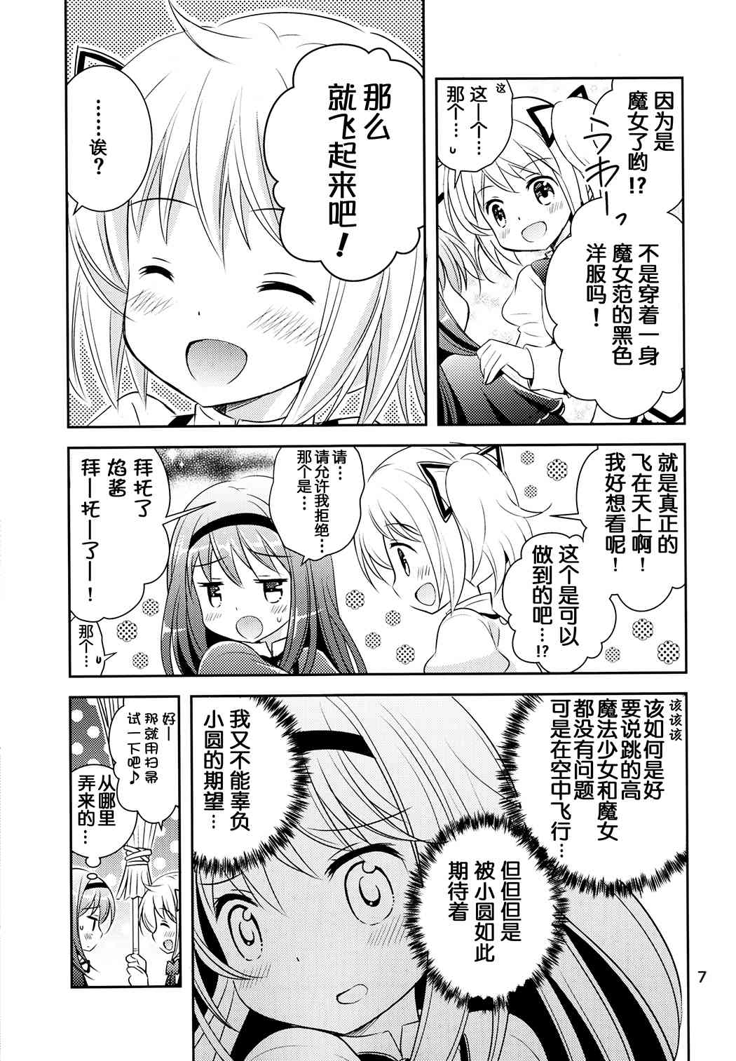 魔法少女小圆 [新篇] 叛逆的物语韩漫全集-魔女っこほむらちゃん无删减无遮挡章节图片 