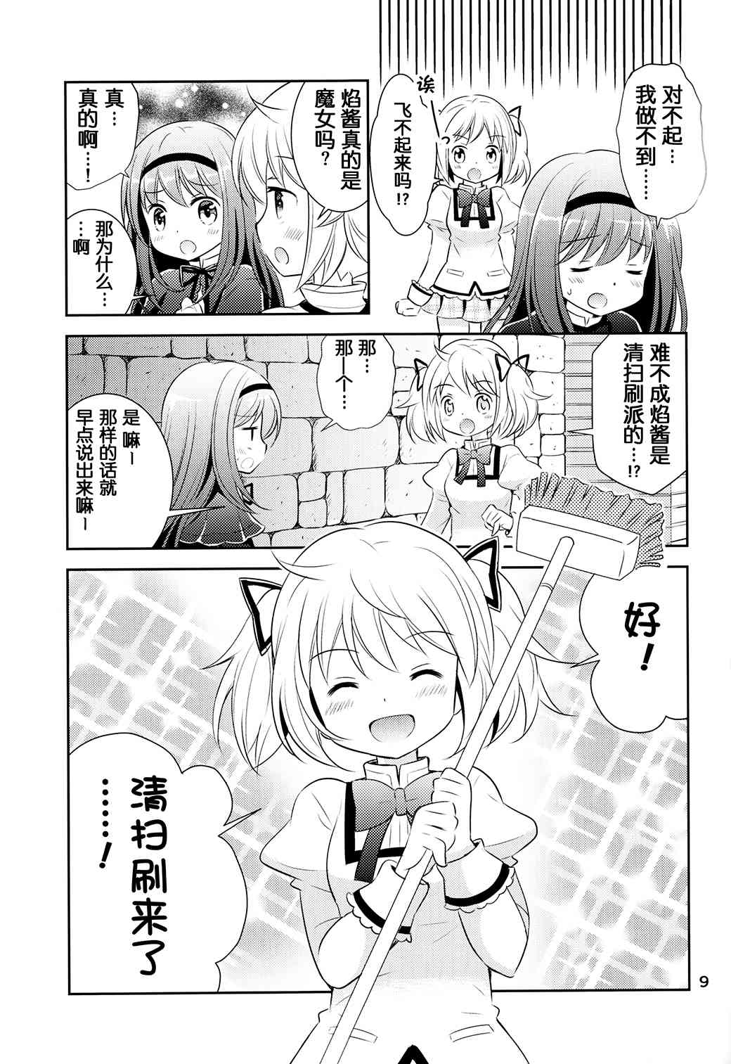魔法少女小圆 [新篇] 叛逆的物语韩漫全集-魔女っこほむらちゃん无删减无遮挡章节图片 