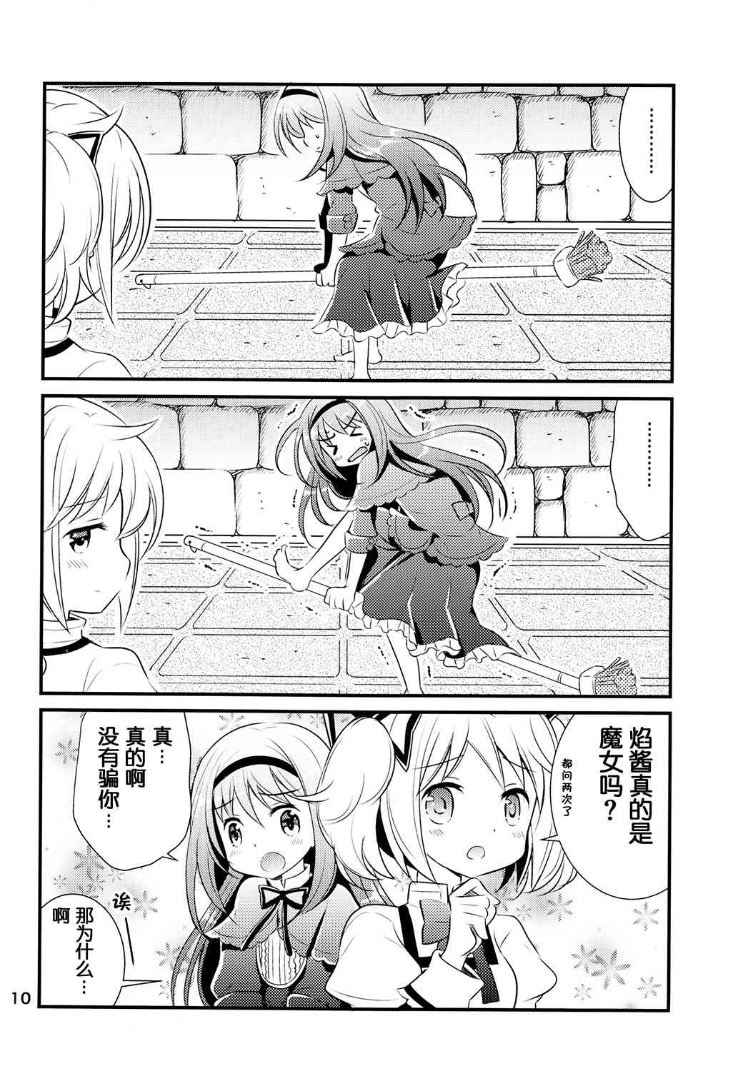 魔法少女小圆 [新篇] 叛逆的物语韩漫全集-魔女っこほむらちゃん无删减无遮挡章节图片 