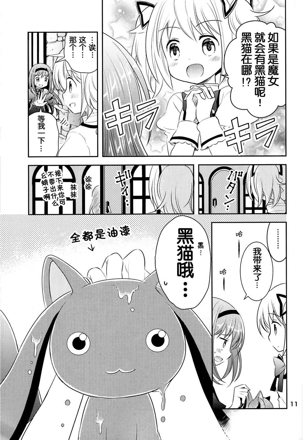 魔法少女小圆 [新篇] 叛逆的物语韩漫全集-魔女っこほむらちゃん无删减无遮挡章节图片 